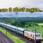 Indian Railways: రైల్వేలో 5349 ఉద్యోగాలు.. ఎలాంటి రాత పరీక్ష లేకుండానే జాబ్