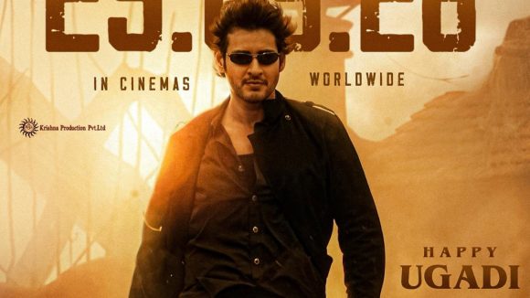 Athidhi ReRelease: మహేష్ బాబు యాక్షన్ థ్రిల్లర్ ‘అతిథి’ రీ రిలీజ్ ఎప్పుడంటే?