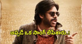 Aura of Ustaad: పవన్ కళ్యాణ్ అభిమానులకు షాక్.. ‘ఉస్తాద్ భగత్ సింగ్’లో ఆ సాంగ్ అసలు లేదా?