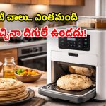Automatic Roti Maker: హేయ్, ఇదేదో భలే ఉందే.. అలా పిండి వేస్తే.. ఇలా రోటీలు వచ్చేస్తున్నాయ్!