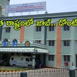 TTD BIRRD: రూ. 2.50 లక్షల వరకు జీతం.. టీటీడీ బర్డ్ ట్రస్ట్ హాస్పిటల్‌లో ఉద్యోగాలు