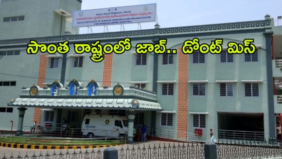 TTD BIRRD: రూ. 2.50 లక్షల వరకు జీతం.. టీటీడీ బర్డ్ ట్రస్ట్ హాస్పిటల్‌లో ఉద్యోగాలు