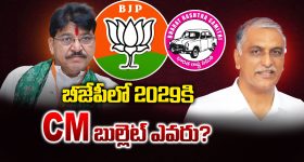 Telangana BJP: బీజేపీలో ఆరడుగుల బుల్లెట్ సీఎం అభ్యర్ధిగా రెడీ అవుతోందా?  ఇంతకు ఆ బుల్లెట్ ఎవరు?