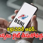 BSNL Holi Offer 2026: బీఎస్ఎన్ఎల్ హోలీ ధమాకా.. యూజర్లకు బంపరాఫర్.. రూ. 997 ప్లాన్ రీఛార్జ్ చేస్తే..!