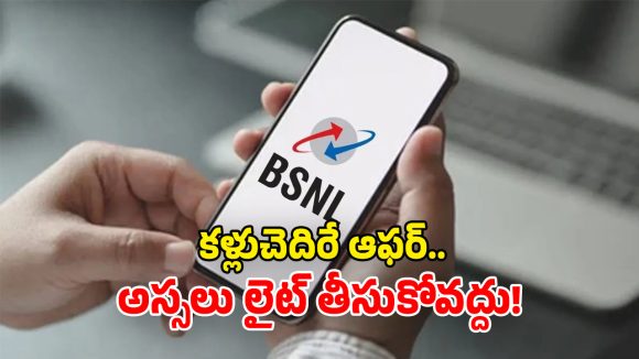BSNL Holi Offer 2026: బీఎస్ఎన్ఎల్ హోలీ ధమాకా.. యూజర్లకు బంపరాఫర్.. రూ. 997 ప్లాన్ రీఛార్జ్ చేస్తే..!
