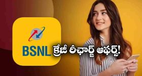 BSNL Offers March 2026: రోజుకు 2.5 జీబీ డేటా, 72 రోజుల వ్యాలిడిటీ.. మరీ ఇంత తక్కువ ధరలోనా!