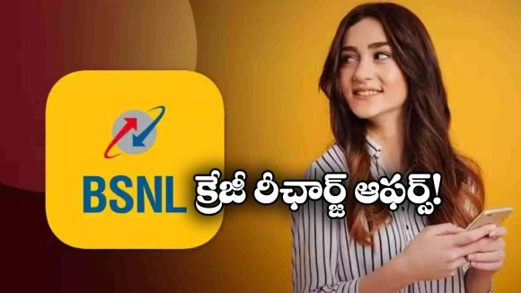 BSNL Offers March 2026: రోజుకు 2.5 జీబీ డేటా, 72 రోజుల వ్యాలిడిటీ.. మరీ ఇంత తక్కువ ధరలోనా!