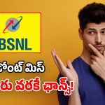 BSNL Recharge Plan: రోజుకు రూ.6తో.. 164 రోజుల పాటు.. 300GB డేటా, అపరిమిత కాల్స్!