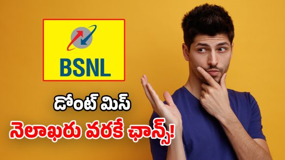 BSNL Recharge Plan: రోజుకు రూ.6తో.. 164 రోజుల పాటు.. 300GB డేటా, అపరిమిత కాల్స్!