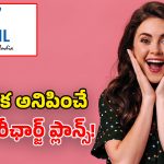 BSNL Annual Plans 2026: వెరీ చీపెస్ట్ ప్లాన్స్.. రోజుకు రూ.3 ఖర్చుతో.. ఏడాదిపాటు ఫ్రీ కాల్స్, 3GB హైస్పీడ్ డేటా!