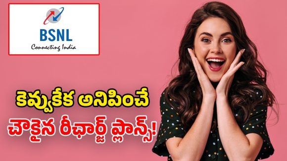 BSNL Annual Plans 2026: వెరీ చీపెస్ట్ ప్లాన్స్.. రోజుకు రూ.3 ఖర్చుతో.. ఏడాదిపాటు ఫ్రీ కాల్స్, 3GB హైస్పీడ్ డేటా!