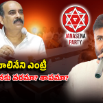 Balineni Influence: పవన్ నమ్మకం.. బాలినేని ‘రివర్స్’ గేమ్! ప్రకాశం మొదలైన అసలు కథ ఇదే!