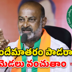 Bandi Sanjay: వందేమాతరం పాడకపోతే జైలుకే.. పాతబస్తీ నేతలకు కేంద్ర మంత్రి స్ట్రాంగ్ వార్నింగ్