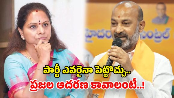 Bandi Sanjay: రేవంత్‌తో కేసీఆర్ కుమ్మక్కు.. కవిత కొత్త పార్టీపై.. బండి సంజయ్ కీలక వ్యాఖ్యలు