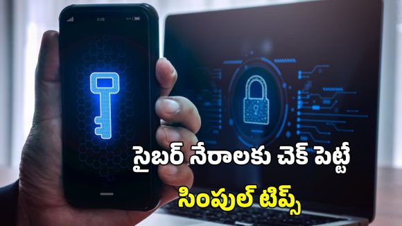 Bank Account Safety Tips: ఈ టిప్స్ పాటిస్తే.. మీ బ్యాంక్ అకౌంట్ లో డబ్బు సేఫ్!