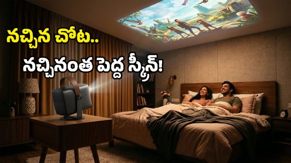 BenQ GV32 Projector: ఇంటి సీలింగ్‌పై సినిమా హాల్.. పడుకుని ఎంచక్కా సినిమా చూడొచ్చు!