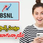 BSNL Plans: రూ.1000లోపు బడ్జెట్లో.. అత్యుత్తమ BSNL ప్లాన్స్.. ఒకసారి రీఛార్జ్ చేస్తే ఇక వదిలిపెట్టరు!