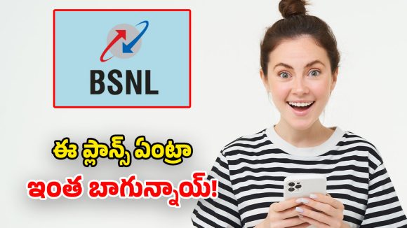 BSNL Plans: రూ.1000లోపు బడ్జెట్లో.. అత్యుత్తమ BSNL ప్లాన్స్.. ఒకసారి రీఛార్జ్ చేస్తే ఇక వదిలిపెట్టరు!