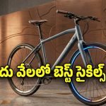 Budget Cycles: పెట్రోల్ దొరకలేదా!.. అయితే అయిదు వేలలో ఈ సైకిల్ కొనుక్కోండి.. ఆరోగ్యం కూడా..