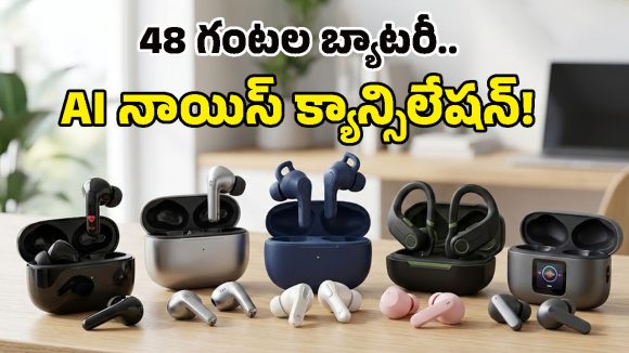 Best Earbuds March 2026: ఒక్కసారి ఛార్జ్ చేస్తే వారమంతా వాడొచ్చు.. ఈ ట్రెండింగ్ ఇయర్‌బడ్స్‌పై ఓ లుక్కేయండి బాస్!