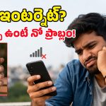 Best Offline Apps: ఇంటర్నెట్ లేకపోయినా.. అత్యవసర పరిస్థితుల్లో ఆదుకొనే ఎమర్జెన్సీ యాప్స్, మ్యాప్‌తో సహా అన్నీ!