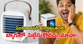 Best Portable Mini AC: రూ.2,000 లోపు బెస్ట్ పోర్టబుల్ మినీ ఏసీలు, ఫ్యాన్లు.. ఇవి నిజంగా పనిచేస్తాయా?