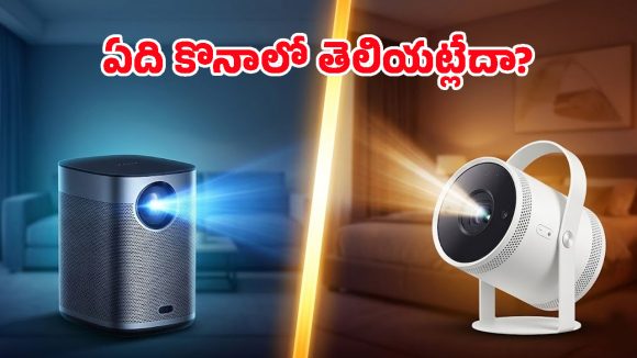 Best Portable Projectors 2026: అరచేతిలో పట్టేసే పోర్టబుల్ ప్రొజెక్టర్స్.. ఎక్కడైనా సినిమా చూసేయొచ్చు!