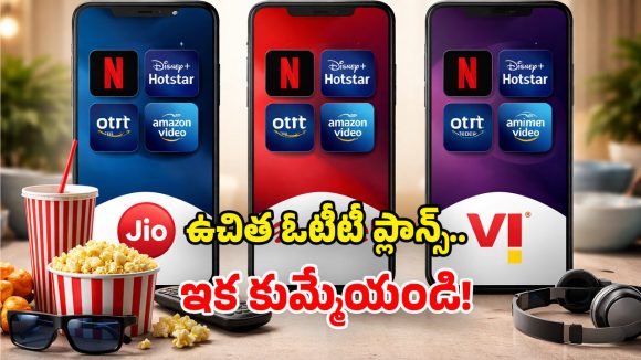 Free OTT Subscriptions: ఒక్క రీఛార్జ్‌తో.. Netflix, Hotstar, Prime ఫ్రీ.. ఓటీటీ ప్రియులూ ఇక రెచ్చిపోండి!