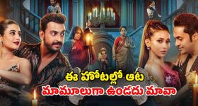 Comedy Horror OTT : సమాధుల మీద కొత్త హోటల్ ... దెయ్యాల దెబ్బతో రచ్చ రచ్చ... నవ్వులు పూయిస్తున్న హారర్ స్టోరీ