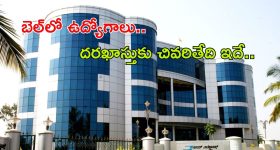 BEL Recruitment 2026: రూ.60వేల జీతంతో బెల్‌లో ఉద్యోగాలు.. ఈ అర్హత ఉన్నవారందరూ అప్లై చేసుకోవచ్చు..!