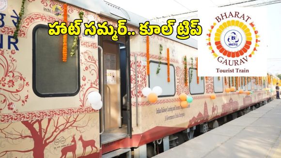 IRCTC Shimla Tourist Train: సిమ్లా, కులు, మనాలికి సమ్మర్ ట్రిప్.. తెలుగు రాష్ట్రాల నుంచి స్పెషల్ ట్రైన్.. టికెట్ పై 33 శాతం ఆఫర్