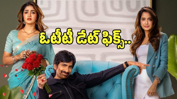 Bharta Mahashayulaku Vignapthi OTT: రెండు నెలలకు ఓటీటీలోకి వస్తున్న మాస్ మహారాజ్ సినిమా.. డిలే ఎందుకంటే?