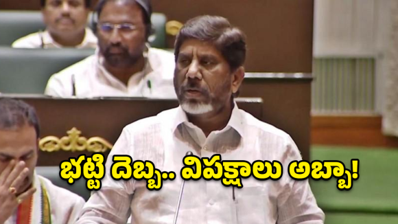 బ్లాక్‌మెయిల్ చేసి పార్టీలో చేర్చుకున్నారు.. హౌస్ కమిటీల అసలు గుట్టు విప్పిన భట్టి విక్రమార్క!