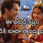 Comedy Movie OTT : లేక లేక కుదిరే పెళ్లి… రాత్రి అవ్వగానే అదేపని… ఈ కామెడీకి పొట్ట చెక్కలే