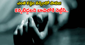 Bhoothpur Tragedy: విషాదం.. కన్న బిడ్డలను బావిలోకి తోసేసి.. తల్లి కూడా!