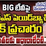 Big TV: ఆ మీడియాకు ఇదే మా సవాల్.. 48 గంటల టైమ్ ఇస్తున్నాం, దమ్ముంటే ప్రూవ్ చేయండి..