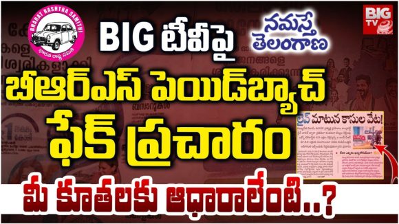 Big TV: ఆ మీడియాకు ఇదే మా సవాల్.. 48 గంటల టైమ్ ఇస్తున్నాం, దమ్ముంటే ప్రూవ్ చేయండి..