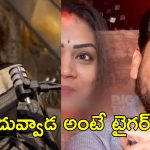 దువ్వాడలో ఆ క్వాలిటీ చూసి పడిపోయానన్న మాధురి .. తన కాలి గోటికి సరిపోరంటూ!