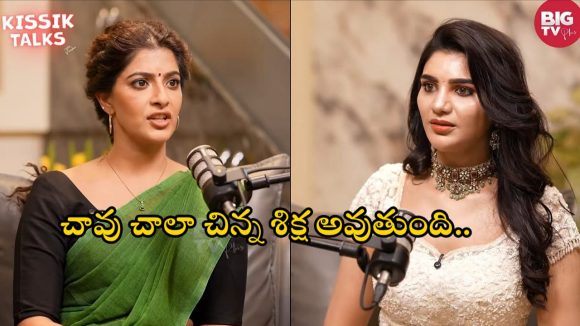 Big Tv Kissik Talks: అమ్మాయిల పై వేధింపులు… కో** పడేయాలన్న వరలక్ష్మి!
