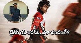 Biker Movie: ‘బైకర్’ మూవీ మోటివేషన్ యాంథమ్ ‘జిద్ధి జిద్ధి’.. ఎలా ఉందంటే?