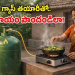Biogas Plant: ఇంట్లోనే వంట గ్యాస్ తయారీ.. కేంద్రం నుంచి నిధులు.. అమ్ముకుంటే డబ్బే డబ్బు!