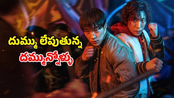 Action Thriller OTT : మాఫియాకి ముచ్చెమటలు పట్టించే బాక్సింగ్ బ్రదర్స్… ప్రతీ ఎపిసోడ్ క్రేజీగా…  ఐయండిబిలో 8.1రేటింగ్