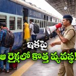 Railway Safety: విమానాల్లో చేస్తున్నట్లే.. ఆ రైళ్లలో కూడా అది తప్పనిసరి చేయండి.. కోర్టు కీలక వ్యాఖ్యలు!