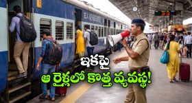 Railway Safety: విమానాల్లో చేస్తున్నట్లే.. ఆ రైళ్లలో కూడా అది తప్పనిసరి చేయండి.. కోర్టు కీలక వ్యాఖ్యలు!