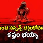 Psychological Horror Thriller OTT : రాత్రి పూట రెండు జంటల అరాచకం… 1 గంట 35 నిమిషాల పాటు నరాలు తెంపే ఉత్కంఠ… బుర్ర పాడయ్యే క్లైమాక్స్