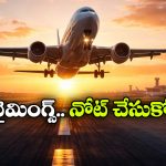 Flight Tickets Booking Time: భలే.. సరిగ్గా ఈ టైమ్‌లో విమానం టికెట్ బుక్ చేస్తే.. 60 శాతం డబ్బులు ఆదా!