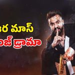 Action thriller OTT: ప్రియురాలి దెబ్బకు సైకోలా మారే ప్రియుడు… ఒక్కో సీన్ అరాచకం