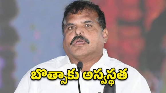 Botsa Satyanarayana: బొత్స సత్యనారాయణకు మళ్ళీ అస్వస్థత.. అసలు ఏమైంది?