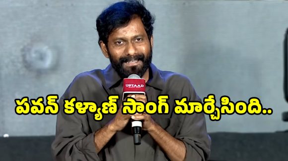 Buchi Babu: బుచ్చి బాబు దర్శకుడు అవ్వడానకి కారణం పవనేనా?.. అసిస్టెంట్ నుంచి అతిథి వరకూ..