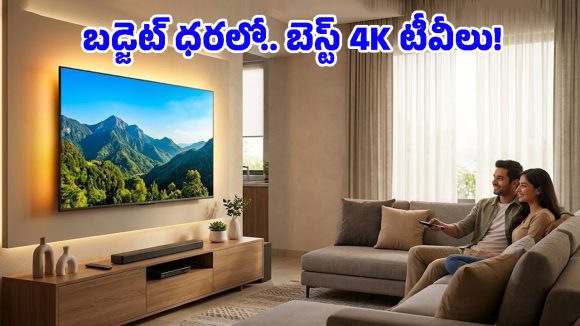 Budget Smart TVs: రూ.40వేల లోపు 4K స్మార్ట్ ఆండ్రాయిడ్ టీవీలు.. ఏఐ ఫీచర్లు వేరే లెవల్!